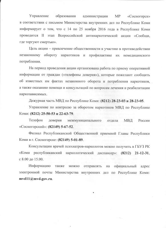 Антинаркотическая акция с 14.11.16 по 25.11.16