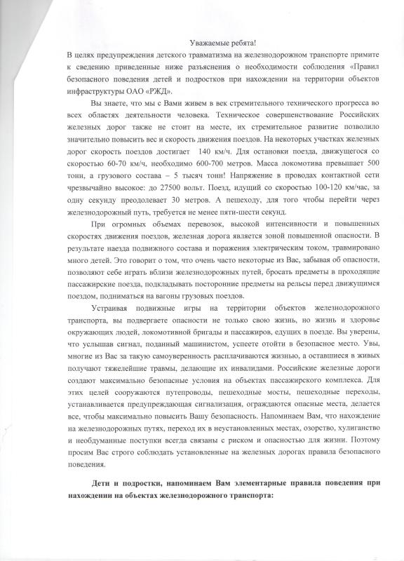 Безопасность РЖД
