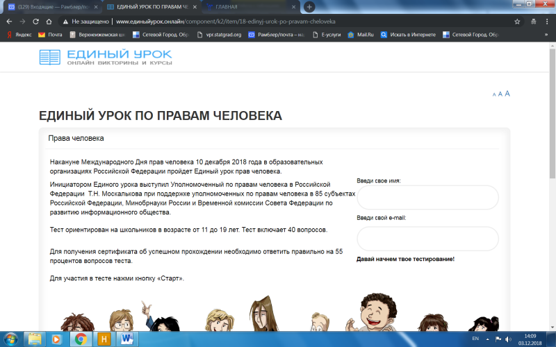 Единый урок прав человека