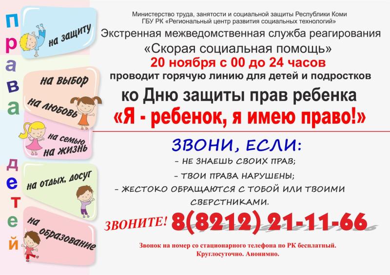 Ко Дню защиты прав в Коми