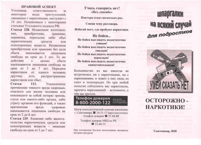 Осторожно - наркотики!