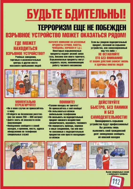 Памятка: Будьте бдительны!!!