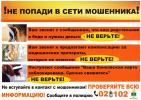 Памятки по профилактике мошенничества