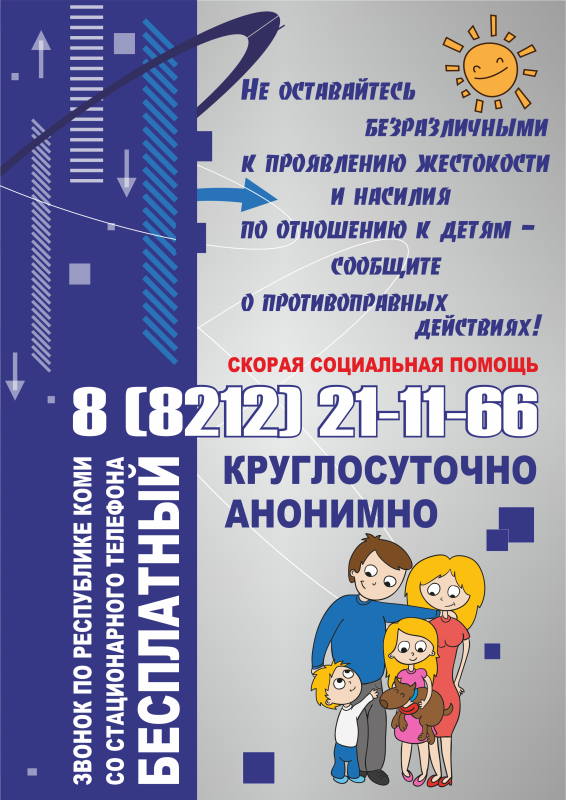 Плакат о Скорой Социальной  помощи