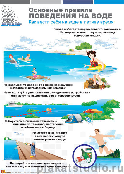 безопасность на воде