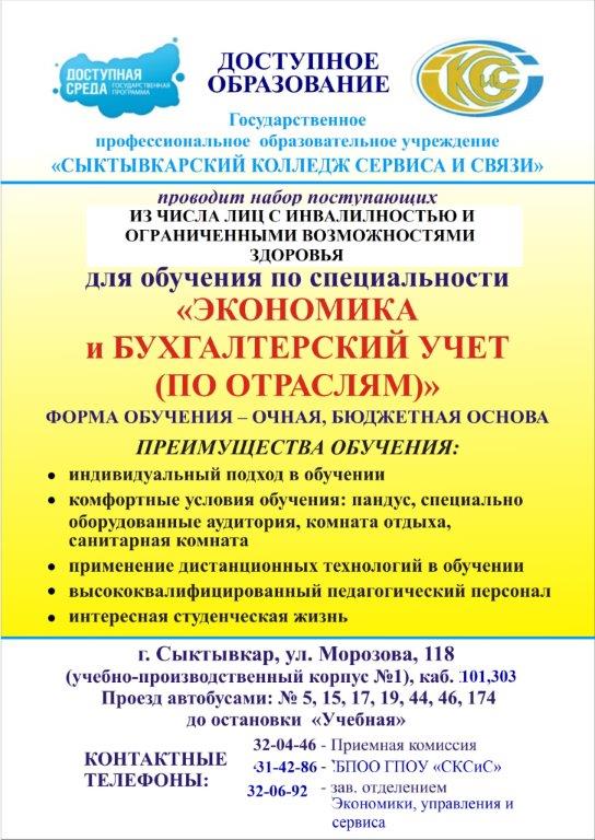 Сыктывкарский колледж сервиса и связи приглашает на учебу